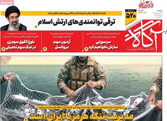 صفحات نخست روزنامه‌های یکشنبه ۳۰ فروردین ۱۴۰۵