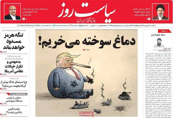 صفحات نخست روزنامه‌های یکشنبه ۳۰ فروردین ۱۴۰۵