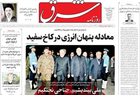 صفحات نخست روزنامه‌های یکشنبه ۳۰ فروردین ۱۴۰۵