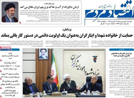 صفحات نخست روزنامه‌های یکشنبه ۳۰ فروردین ۱۴۰۵