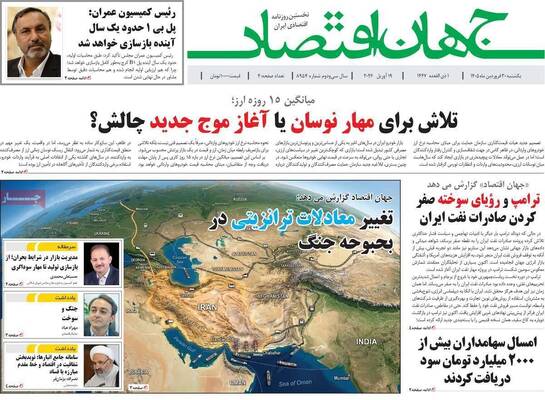 صفحات نخست روزنامه‌های یکشنبه ۳۰ فروردین ۱۴۰۵