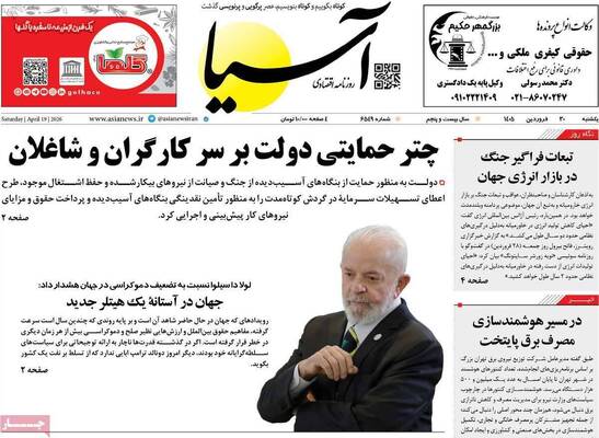 صفحات نخست روزنامه‌های یکشنبه ۳۰ فروردین ۱۴۰۵