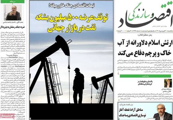 صفحات نخست روزنامه‌های یکشنبه ۳۰ فروردین ۱۴۰۵