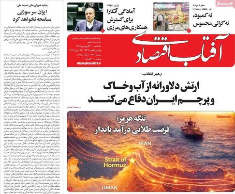صفحات نخست روزنامه‌های یکشنبه ۳۰ فروردین ۱۴۰۵