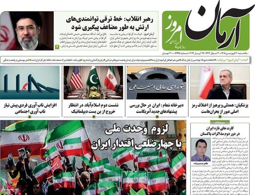 صفحات نخست روزنامه‌های یکشنبه ۳۰ فروردین ۱۴۰۵