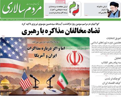 صفحات نخست روزنامه‌های یکشنبه ۳۰ فروردین ۱۴۰۵