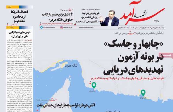 صفحات نخست روزنامه‌های یکشنبه ۳۰ فروردین ۱۴۰۵