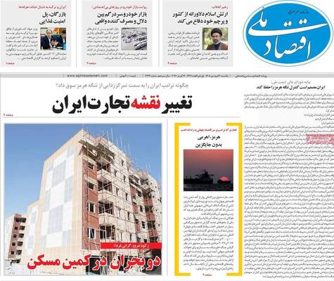 صفحات نخست روزنامه‌های یکشنبه ۳۰ فروردین ۱۴۰۵