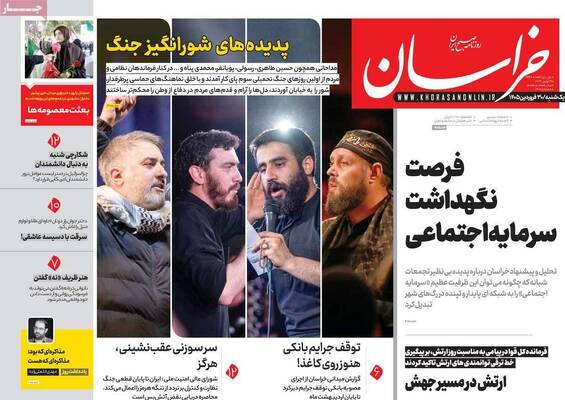 صفحات نخست روزنامه‌های یکشنبه ۳۰ فروردین ۱۴۰۵