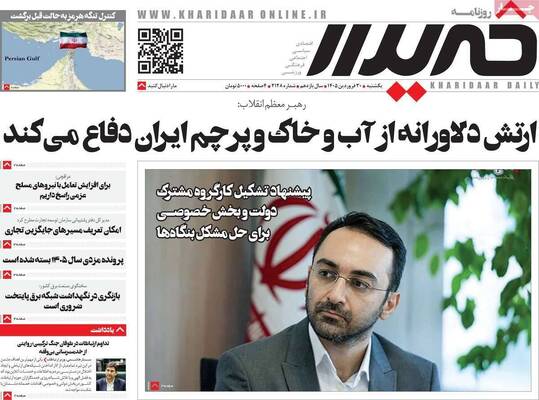 صفحات نخست روزنامه‌های یکشنبه ۳۰ فروردین ۱۴۰۵