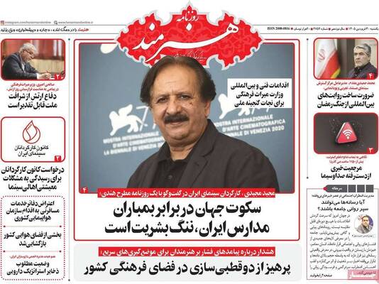 صفحات نخست روزنامه‌های یکشنبه ۳۰ فروردین ۱۴۰۵