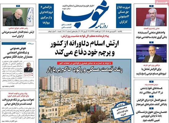 صفحات نخست روزنامه‌های یکشنبه ۳۰ فروردین ۱۴۰۵