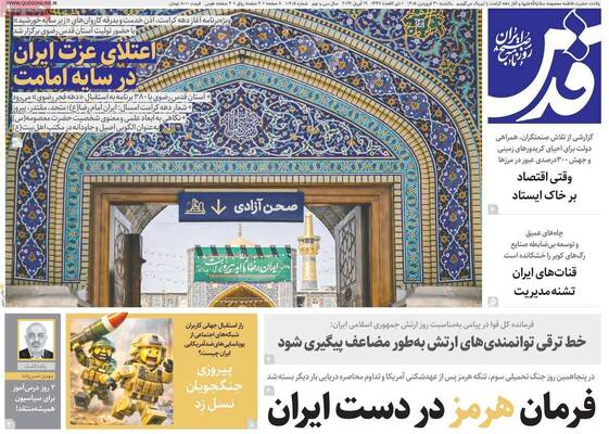 صفحات نخست روزنامه‌های یکشنبه ۳۰ فروردین ۱۴۰۵