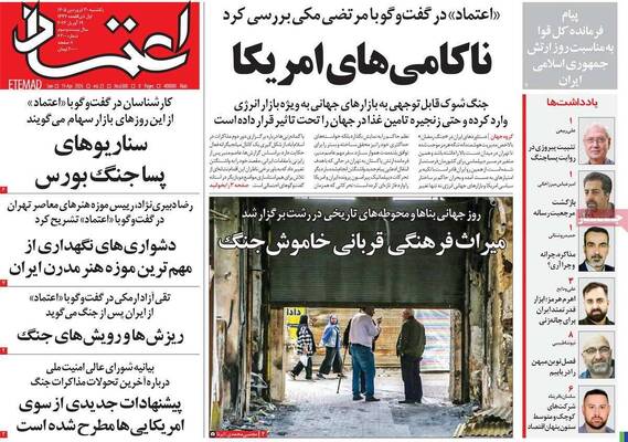صفحات نخست روزنامه‌های یکشنبه ۳۰ فروردین ۱۴۰۵