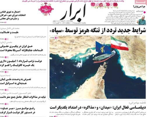 صفحات نخست روزنامه‌های یکشنبه ۳۰ فروردین ۱۴۰۵