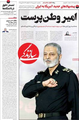 صفحات نخست روزنامه‌های یکشنبه ۳۰ فروردین ۱۴۰۵