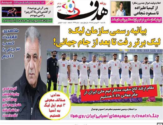 صفحات نخست روزنامه‌های یکشنبه ۳۰ فروردین ۱۴۰۵