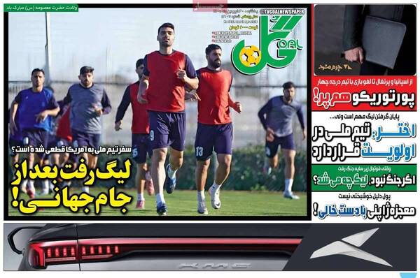 صفحات نخست روزنامه‌های یکشنبه ۳۰ فروردین ۱۴۰۵