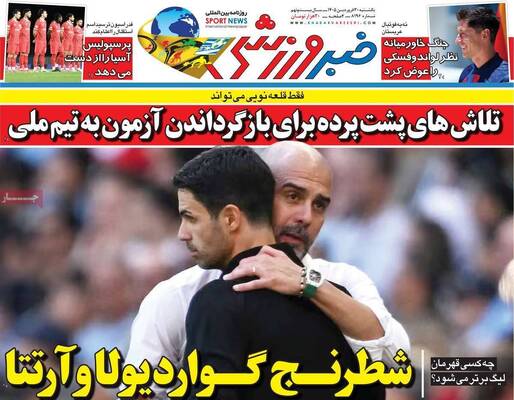صفحات نخست روزنامه‌های یکشنبه ۳۰ فروردین ۱۴۰۵