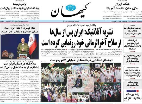 صفحات نخست روزنامه‌های دوشنبه ۳۱ فروردین ۱۴۰۵