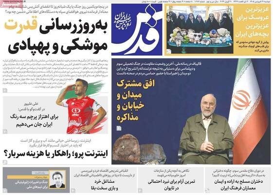 صفحات نخست روزنامه‌های دوشنبه ۳۱ فروردین ۱۴۰۵