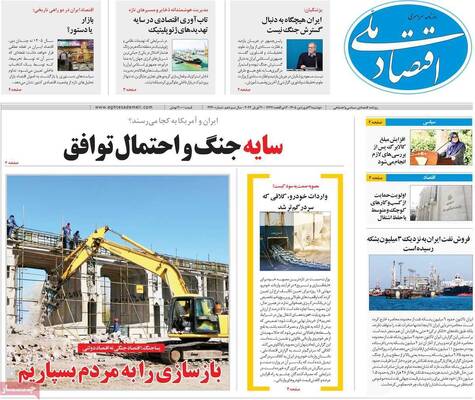صفحات نخست روزنامه‌های دوشنبه ۳۱ فروردین ۱۴۰۵