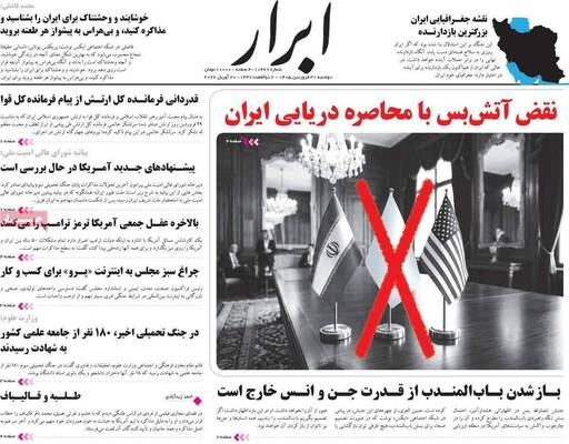 صفحات نخست روزنامه‌های دوشنبه ۳۱ فروردین ۱۴۰۵