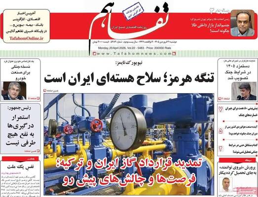 صفحات نخست روزنامه‌های دوشنبه ۳۱ فروردین ۱۴۰۵
