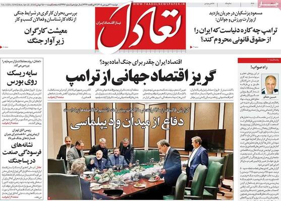 صفحات نخست روزنامه‌های دوشنبه ۳۱ فروردین ۱۴۰۵