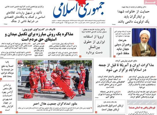 صفحات نخست روزنامه‌های دوشنبه ۳۱ فروردین ۱۴۰۵