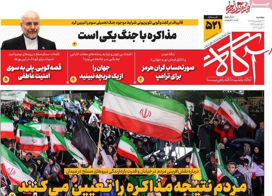 صفحات نخست روزنامه‌های دوشنبه ۳۱ فروردین ۱۴۰۵