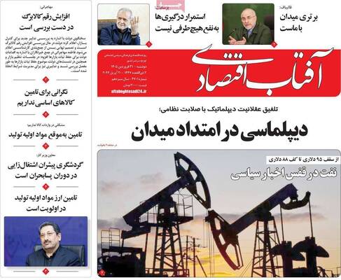 صفحات نخست روزنامه‌های دوشنبه ۳۱ فروردین ۱۴۰۵