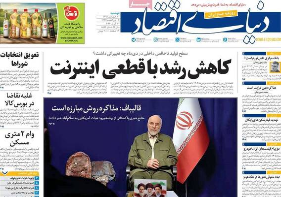 صفحات نخست روزنامه‌های دوشنبه ۳۱ فروردین ۱۴۰۵