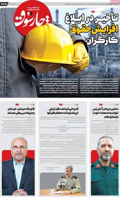 صفحات نخست روزنامه‌های دوشنبه ۳۱ فروردین ۱۴۰۵