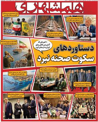 صفحات نخست روزنامه‌های دوشنبه ۳۱ فروردین ۱۴۰۵