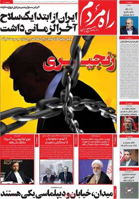 صفحات نخست روزنامه‌های دوشنبه ۳۱ فروردین ۱۴۰۵