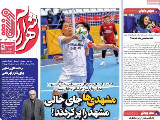 صفحات نخست روزنامه‌های دوشنبه ۳۱ فروردین ۱۴۰۵