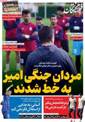 صفحات نخست روزنامه‌های دوشنبه ۳۱ فروردین ۱۴۰۵