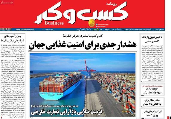 صفحات نخست روزنامه‌های سه‌شنبه ۱ اردیبهشت ۱۴۰۵