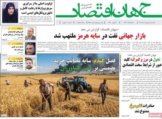 صفحات نخست روزنامه‌های سه‌شنبه ۱ اردیبهشت ۱۴۰۵