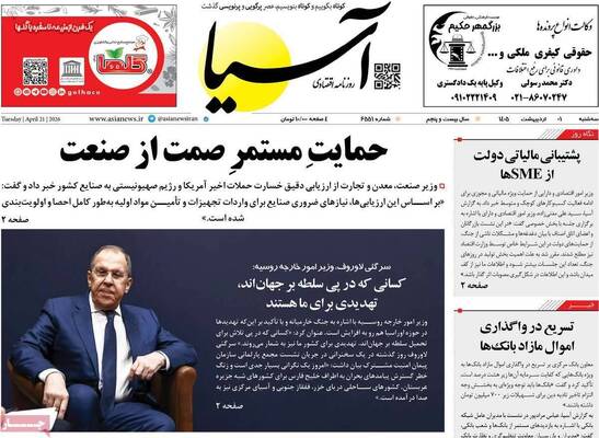 صفحات نخست روزنامه‌های سه‌شنبه ۱ اردیبهشت ۱۴۰۵