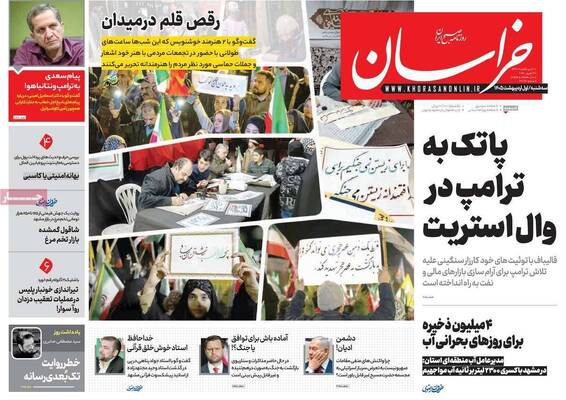 صفحات نخست روزنامه‌های سه‌شنبه ۱ اردیبهشت ۱۴۰۵