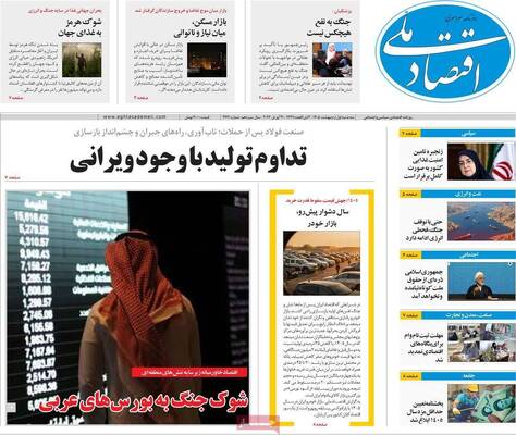 صفحات نخست روزنامه‌های سه‌شنبه ۱ اردیبهشت ۱۴۰۵