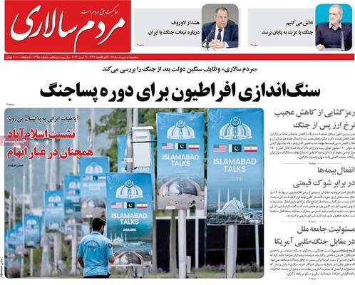 صفحات نخست روزنامه‌های سه‌شنبه ۱ اردیبهشت ۱۴۰۵