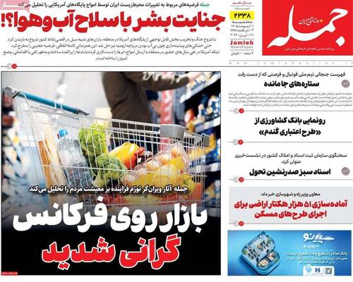 صفحات نخست روزنامه‌های سه‌شنبه ۱ اردیبهشت ۱۴۰۵