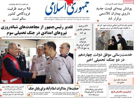 صفحات نخست روزنامه‌های سه‌شنبه ۱ اردیبهشت ۱۴۰۵