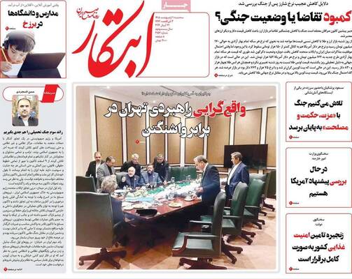 صفحات نخست روزنامه‌های سه‌شنبه ۱ اردیبهشت ۱۴۰۵