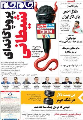 صفحات نخست روزنامه‌های سه‌شنبه ۱ اردیبهشت ۱۴۰۵
