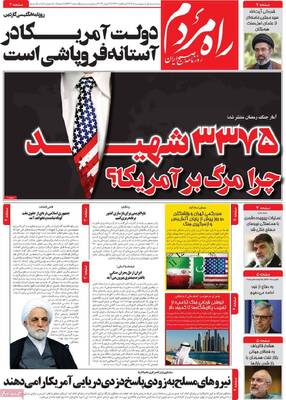صفحات نخست روزنامه‌های سه‌شنبه ۱ اردیبهشت ۱۴۰۵