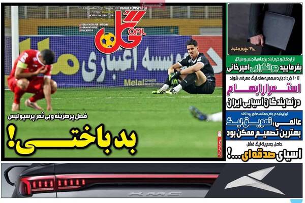 صفحات نخست روزنامه‌های سه‌شنبه ۱ اردیبهشت ۱۴۰۵
